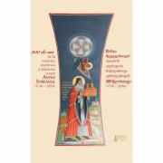 300 de ani de la moartea martirica a Sfantului Ierarh Antim Ivireanul. Album in limba romana si georgiana - Arhim. Mihail Stanciu